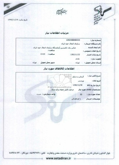 گرمکن و شلوار