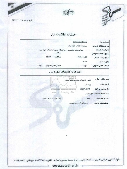 کفش فوتسال مرغوب سایز بندی