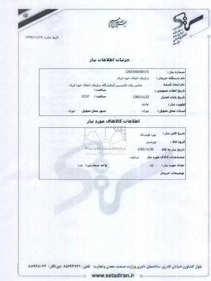توپ فوتسال 