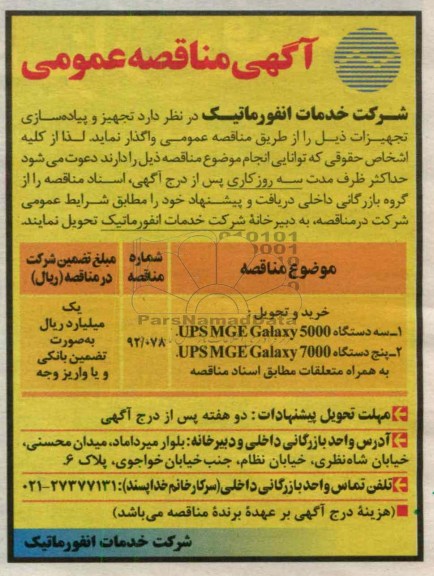 تجهیز و پیاده سازی تجهیزات ذیل 