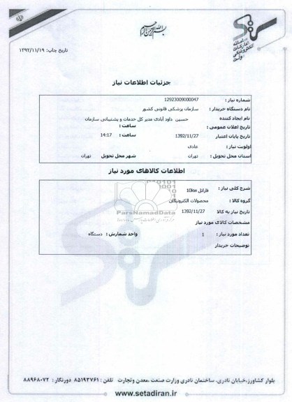 فاراتل 10kw