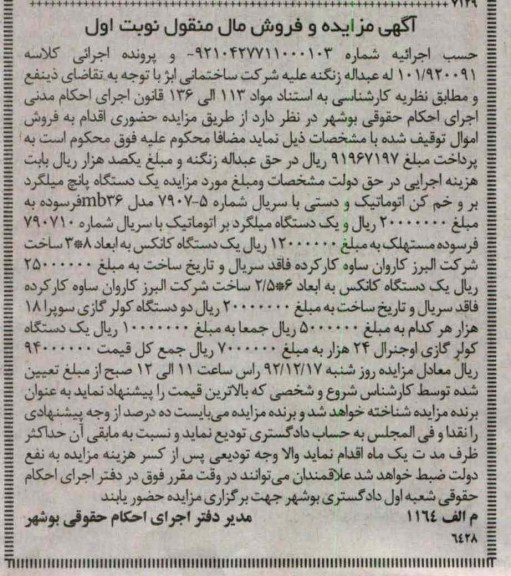 فروش یکدستگاه پانچ میلگرد بر و خم کن اتوماتیک و ...
