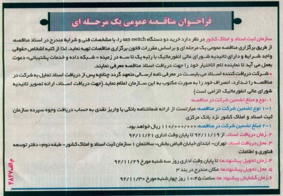 خرید دو دستگاه SAN SWITCH 