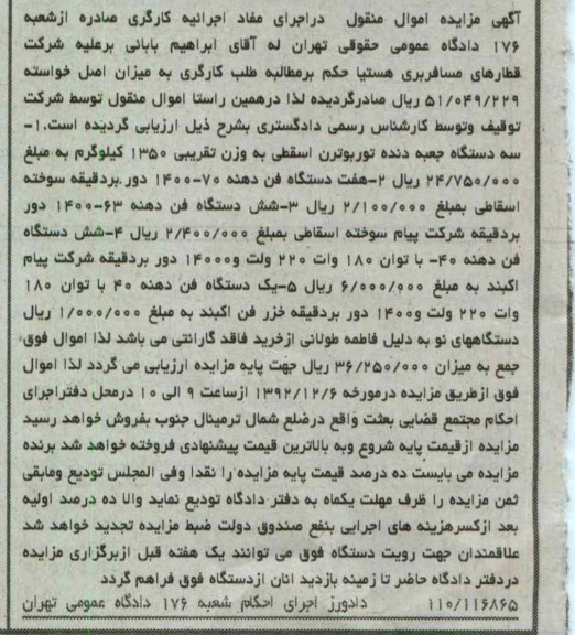 فروش سه دستگاه جعبه دنده توربوترن اسقاطی ، شش دستگاه فن دهنه 40 و ...
