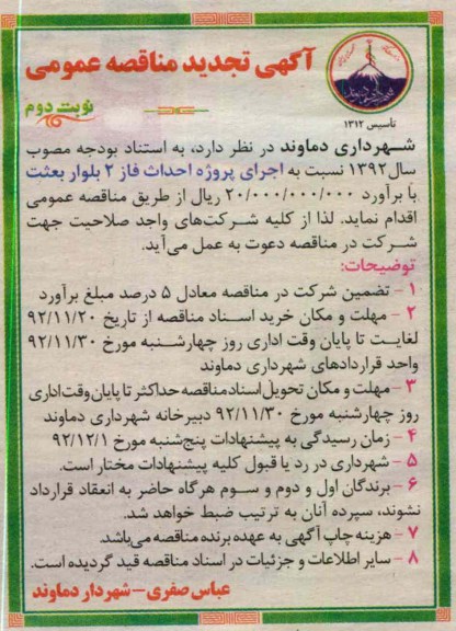 احداث فاز 2 بلوار بعثت 