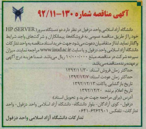 دو دستگاه سرور (SERVER) HP