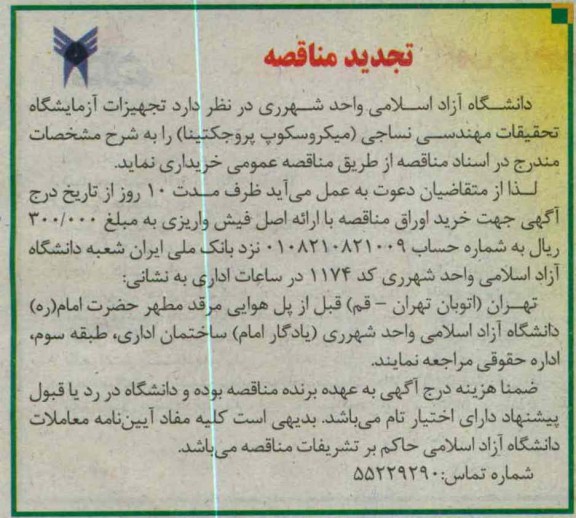 تجهیزات آزمایشگاهی مکانیک (ترومودینامیک