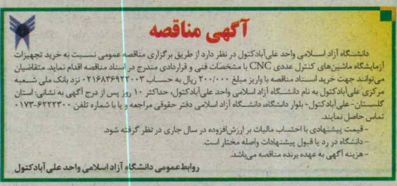 خرید تجهیزات آزمایشگاه ماشین های کنترل عددی CNC