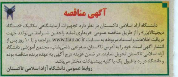 خرید و تجهیز آزمایشگاهی مکانیک (دستگاه دیجیتالایزر)