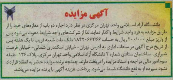 اجاره  دو باب از مغازه 