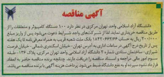 100 دستگاه کامپیوتر و متعلقات