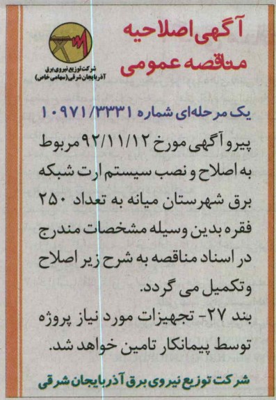 اصلاح و نصب سیستم ارت شبکه برق 