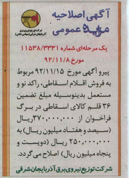 اصلاحیه