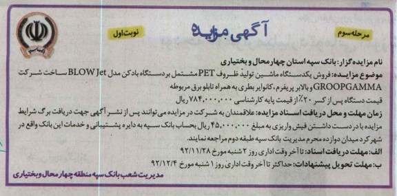 فروش یک دستگاه ماشین تولید ظروف pet 