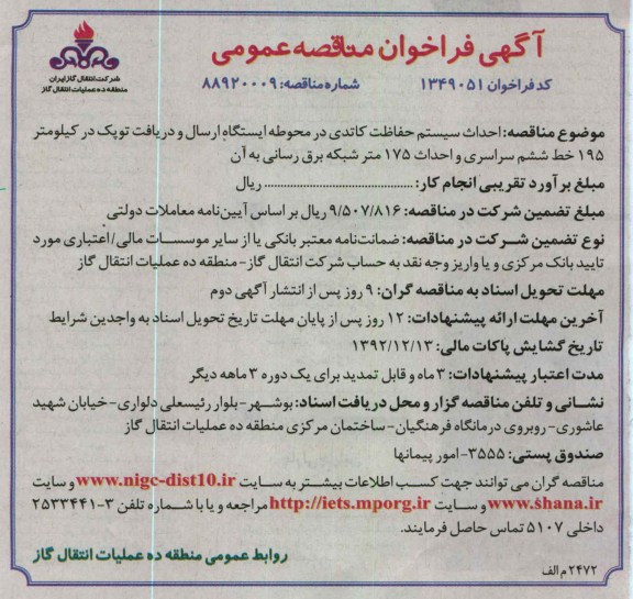 احداث سیستم حفاظت کاتدی  ...