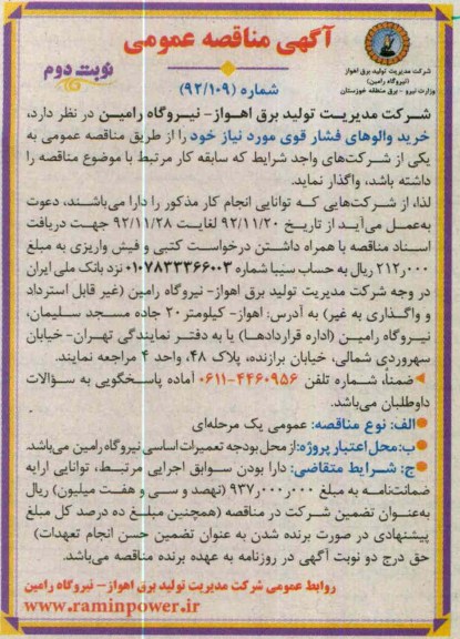 خرید والوهای فشار قوی مورد نیاز خود 