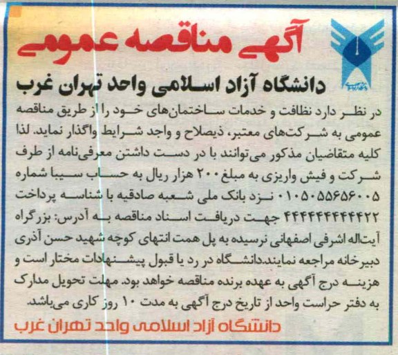 نظافت و خدمات ساختمان 