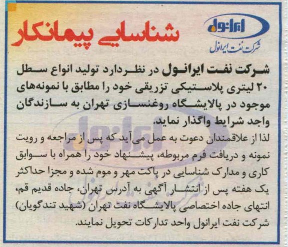 تولید انواع سطل 20 لیتری پلاستیکی تزریقی خود 