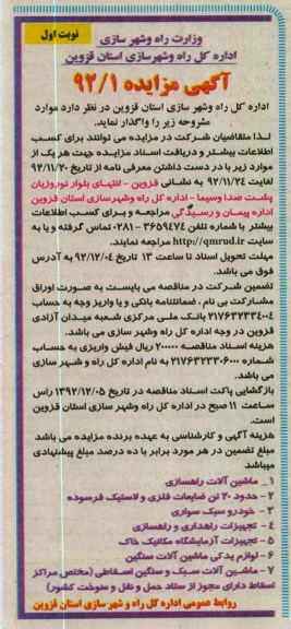 ماشین آلات راهسازی و ...