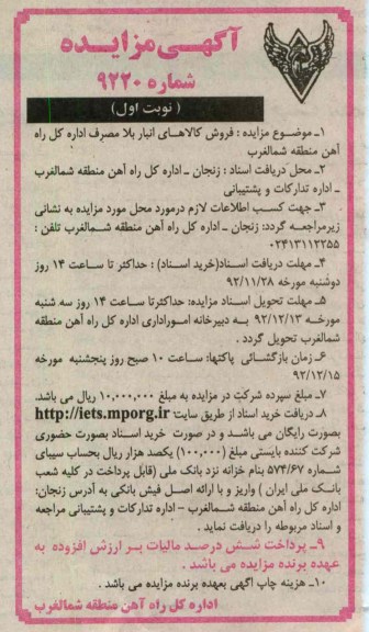 فروش کالاهای انبار بلا مصرف