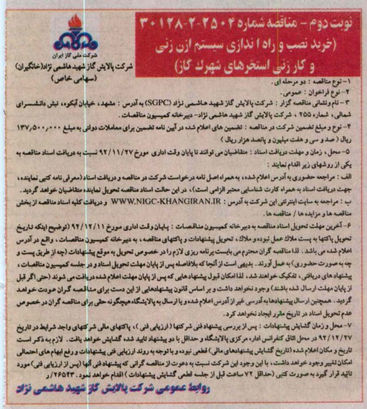 خرید نصب و راه اندازی سیستم ازن زنی و کارزنی استخرهای شهرک گاز