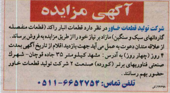 فروش قطعات انبار راکد(قطعات منفصله گاردانهای سبک و سنگین)