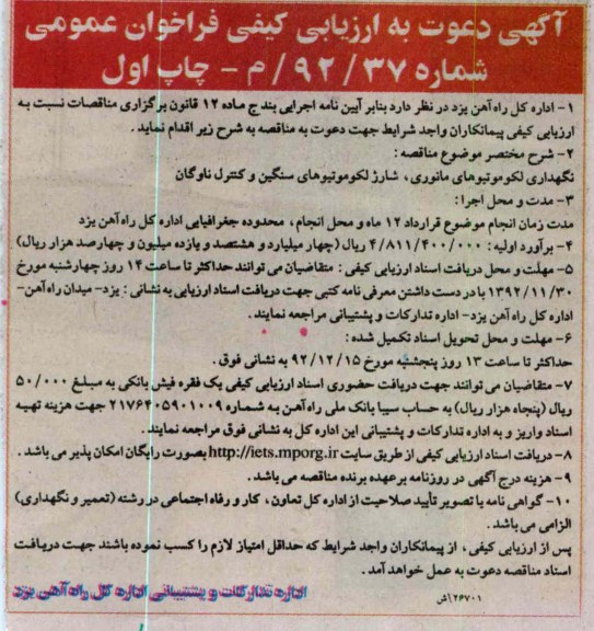 نگهداری لکوموتیوهای مانوری ، شارژ لکوموتیوهای سنگین و کنترل ناوگان