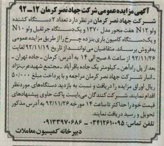 فروش 2 دستگاه کشنده ولو N 12 و ...