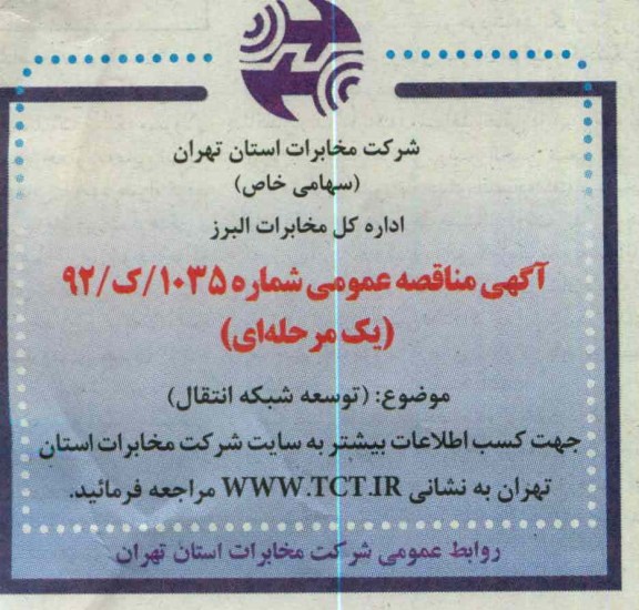 توسعه شبکه انتقال