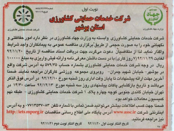 امور حفاظتی و نگهبانی 