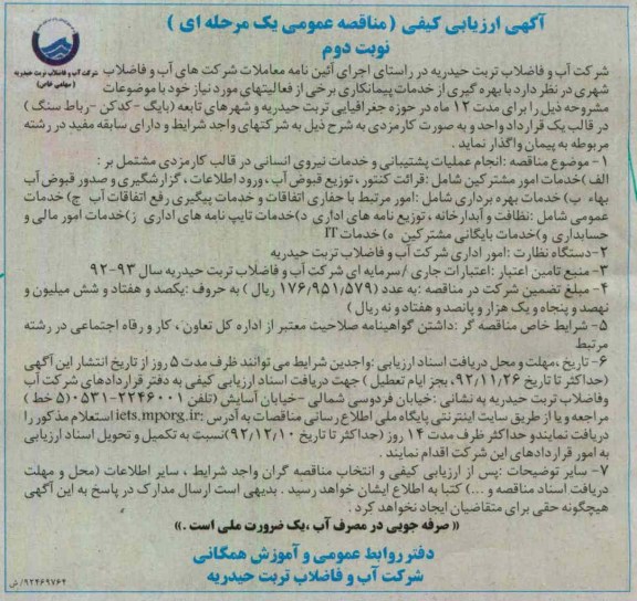 انجام عملیات پشتیبانی و خدمات نیروی انسانی در قالب کارمزدی 