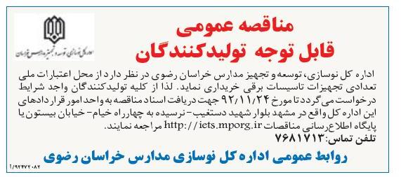 خریداری تجهیزات تاسیسات برقی 