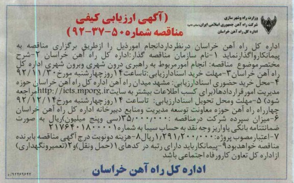 انجام امور مربوط به راهبری درون شهری و برون شهری اداره کل راه آهن خراسان 