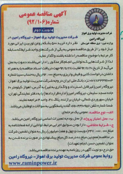 خرید 500 بشکه روغن توربین ایرانی 