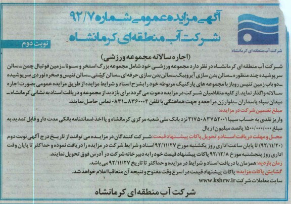 واگذار مجموعه ورزشی خود شامل مجموعه بزرگ استخر و سونا ، زمین فوتبال چمن ، سالن سرپوشیده چند منظوره
