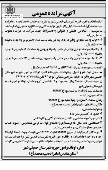 50 باب واحد تجاری امامزاده سید محمد