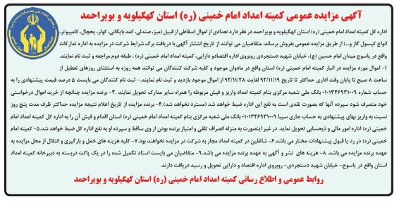 فروش اموال اسقاطی از قبیل (میز ،صندلی ، کمدبایگانی، کولر ،یخچال، کامپیوتر ، انواع کپسول گاز و ...)