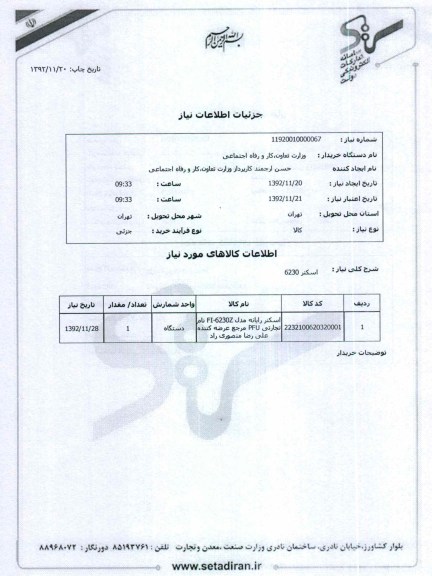 اسکنر 6230