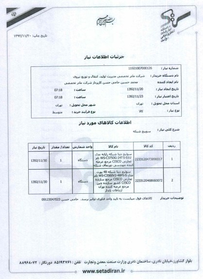 سوییچ شبکه