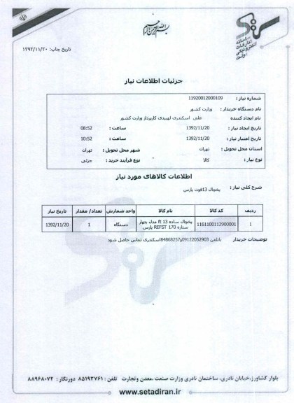 یخچال 13فوت پارس