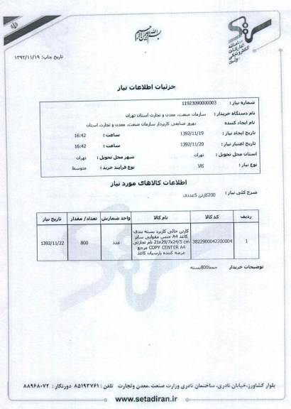 200کارتن 5عددی