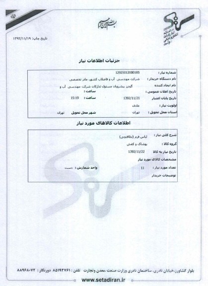 لباس فرم (نظافتچی)