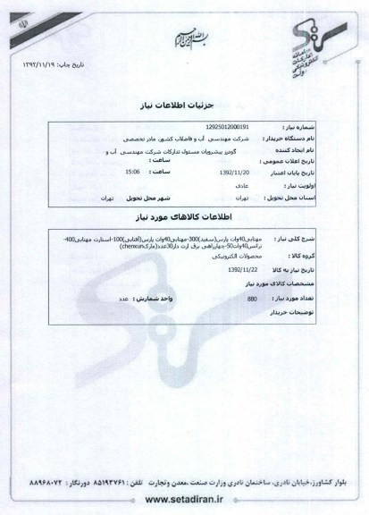 مهتابی40وات پارس(سفید)300-مهتابی40وات پارس(آفتابی)100-استارت مهتابی400-ترانس40وات50-چهارراهی برق ارت دار30عدد(مارکchenxun)
