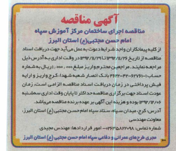 اجرای ساختمان مرکز آموزش سپاه