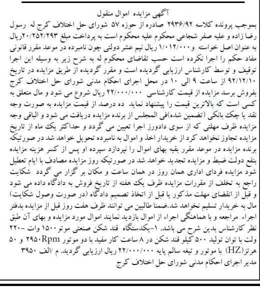 فروش یک دستگاه قندشکن صنعتی موتو1500 وات