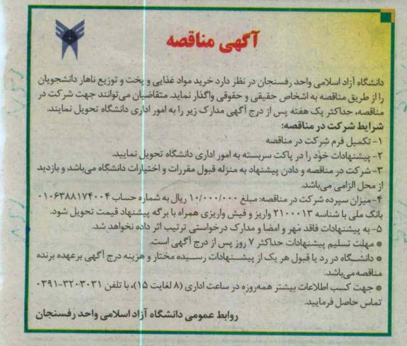 خرید مواد غذایی و پخت و توزیع ناهار دانشجویان 