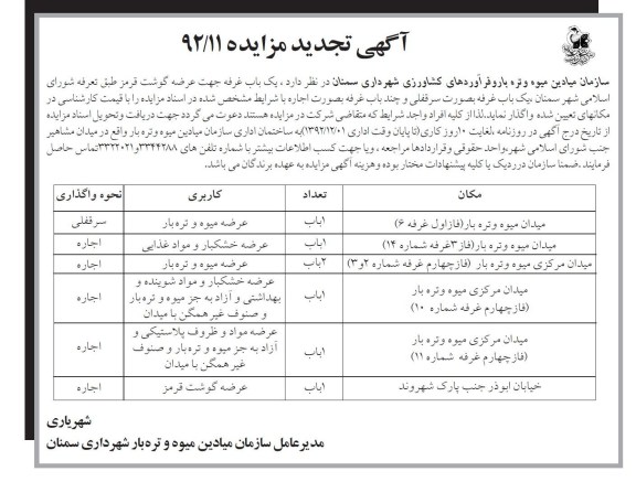 واگذاری یک باب غرفه جهت عرضه گوشت قرمز