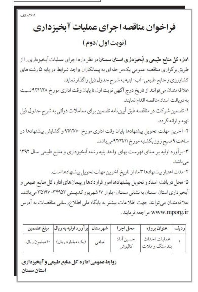 عملیات احداث بند سنگ و ملات