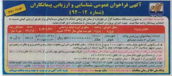 احداث زهکشهای زیرزمینی 