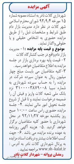 مدیریت بازار دام واقع در جنب کشتارگاه کلات